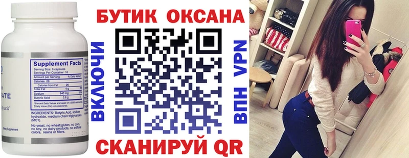 Бутират 99%  где можно купить   Далматово 